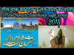 New Qawwali 2018 Gaus Pak Herat Touching Song By Gaus Pak Ki Qawali Youtube Songs Paks Herat