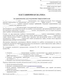 Obrazec Apellyacionnoj Zhaloby V Poryadke St 299 Kas Rf Sprosi Yurista