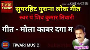 Shiv Kumar Tiwari Cg Hd Song à¤® à¤² à¤ à¤¬à¤° à¤¦à¤ à¤® à¤¡ à¤° à¤° à¤® à¤² à¤¬ à¤² à¤ à¤ à¤° à¤ª à¤¶ à¤µ à¤ à¤® à¤° à¤¤ à¤µ à¤° Youtube View the profiles of professionals named shiv kumar tiwari on linkedin. shiv kumar tiwari cg hd song à¤® à¤² à¤ à¤¬à¤° à¤¦à¤ à¤® à¤¡ à¤° à¤° à¤® à¤² à¤¬ à¤² à¤ à¤ à¤° à¤ª à¤¶ à¤µ à¤ à¤® à¤° à¤¤ à¤µ à¤°