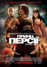 принц персии пески времени смотреть онлайн в отличном качестве Princ Persii Peski Vremeni Prince Of Persia Movie Prince Of Persia Good Movies