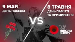 Он пришел на смену традиционному дню победы, который отмечали в ссср, а затем и в независимой украине до 2015 года включительно. 9 Maya 2020 V Ukraine Otmenili Ili Net Den Pobedy