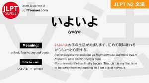 JLPT N2 Grammar: いよいよ (iyoiyo) Meaning – JLPTsensei.com