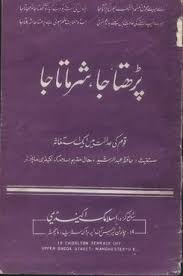 Book In Pdf Format Book Parhta Ja Sharmata Ja Deoband Ebooks Free Books Free Ebooks Download Books Pdf Books Reading