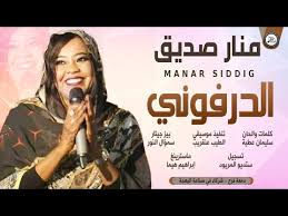 يمكنك الحصول على أغاني خالية من مجموعتنا التي تضم نحو مليون أغنية. Ù…Ù†Ø§Ø± ØµØ¯ÙŠÙ‚ 2021 Mp3