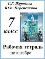 Здесь вы найдете готовые ответы на домашнюю работу. Gdz Ot Putina 7 Klass Algebra