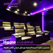 غرفة سينما منزلية تصميم و تنفيذ بالرياض home talk show scenes