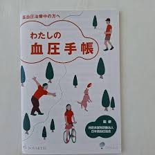 Amazon.co.jp: 血圧手帳 大塚製薬 数値／グラフ式 ２４週168日分 : おもちゃ