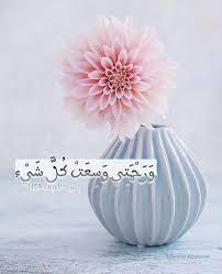 الواسع اسم الله (الواسع) تكرر في عدة مواضع من القرآن. ومعن… | Flickr