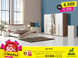 شركة مفروشات العمر On Twitter تخفيضات مفروشات العمر من 10 وحتى 50 بكامل فروعنا الرياض وجدة والدمام غرفة نوم مزوج تتكون من سرير و ٢ كومودينو وتسريحه و وحدة أدراج ودولاب