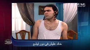 أفادت وسائل إعلام مصرية بأن الفنان المصري خالد عليش قد أجرى عملية جراحية بعد تعرضه لوعكة صحية مفاجئة، تم نقله على أثرها إلى المستشفى. Ø®Ø§Ù„Ø¯ Ø¹Ù„ÙŠØ´ Ùˆ Ù†Ù‚Ù„Ø© ÙÙŠ Ø­ÙŠØ§ØªØ© Ø¨Ø¹Ø¯ Ù†Ø¬Ø§Ø­Ù‡ ÙÙŠ Ø´Ø®ØµÙŠØ© Ù„ÙŠØ´Ø¹ Ù…Ù† Ø§Ù„Ø±Ø§Ø¯ÙŠÙˆ Youtube