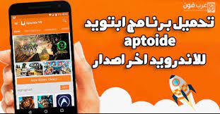 برنامج آبتويد aptoide متجر التطبيقات والالعاب المدفوعة مجانا baseball cards cards app