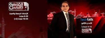 برنامج تك توك على القاهرة والناس مع د محمد الجندي يومي الاحد والاثنين الساعة 5 15 مساء Work Activities Activities John