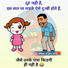 Girlfriend boyfriend jokes in hindi and गर्लफ्रेंड बॉयफ्रेंड हिंदी जोक्स with girlfriend boyfriend jokes images and photos to download and share on whatsapp with your friends to spread fun and humor. 49 Best Gf Bf Jokes In Hindi