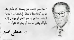 Dr Mostafa Mahmoud Beautiful Arabic Words Words Quotes Life Quotes