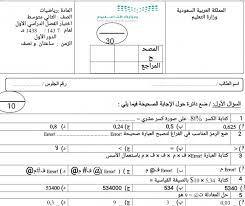 اختبار علوم ثاني متوسط الفصل الاول