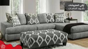 مفروشات الصنوبر Furniture Store Amman Jordan 1 329 Photos Facebook