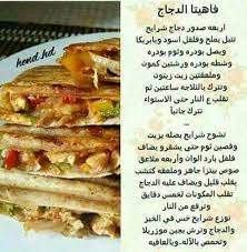 فاهيتا الدجاج cookout food tunisian food food receipes