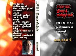 Tamil Film Songs And Lyrics Down The Decades Vamanan S Sight
