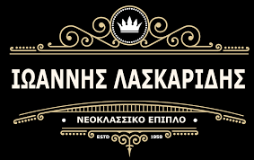 Η επιτυχημένη και αδιάκοπη 69χρονη πορεία της επιχείρησης είναι η συνέπεια και η άψογη κατασκευή των προϊόντων της, σε συνδυασμό με την άμεση επαφή με τον. Epipla 8essalonikh Iwannhs Laskaridhs Neoklassiko Epiplo Epipla Thessaloniki Ioannislaskaridis Gr
