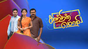 Hotstar tamil is a subcategory of hotstar platform(india's no.1 legal platform to watch latest hotstar tamil has been functioning for many years. Vijay Tv Serials Watch Tamil Tv Shows Online
