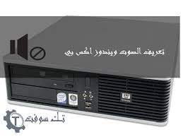 Check spelling or type a new query. Ø§Ù„Ø£ÙˆØ²ÙˆÙ† Ø§Ù„ÙØ±Ø§Ø´ Ø¬ÙˆÙ‡Ø± ØªØ­Ù…ÙŠÙ„ ØªØ¹Ø±ÙŠÙ ÙƒØ§Ø±Øª Ø§Ù„ØµÙˆØª Dell Optiplex 745 Myanmaroffices Com