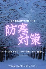 冬の体感温度は危険レベル 防寒対策は必須 教習 教習所 ヘルメット ジェット