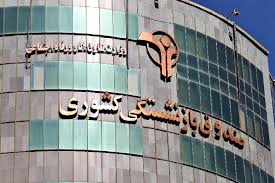 شگفتانه جدید صندوق بازنشستگان کشوری برای بازنشستگان و فرهنگیان بازنشسته