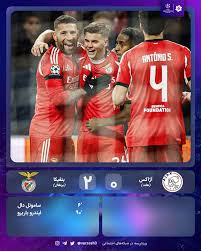 بنفیکا آژاکس را برد