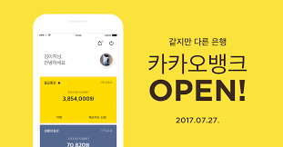 Kakao bank of korea(한국카카오은행, aka 카카오뱅크) is a korean branchless bank run by kakao corp, one of the popular portal website service providers in south korea. ê³µì§€ì‚¬í•­ ì¹´ì¹´ì˜¤ë±…í¬