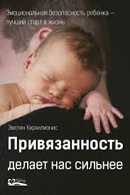 карлос гонсалес мой ребенок не хочет есть скачать Epub Evelin Kirkilionis Privyazannost Delaet Nas Silnee Chitat Onlajn Polnostyu Litres