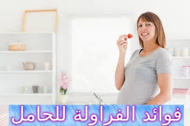 فوائد الفراولة للحامل وأضرارها strawberry light box pregnant