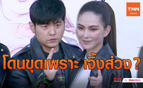 Watch short videos about #เจิ้งส่วง on tiktok. Yj0df Ltgmar6m