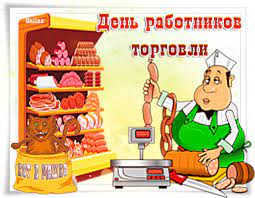 Check spelling or type a new query. Gif Otkrytki Na Den Torgovli Den Rabotnikov Torgovli Kartinki Otkrytki Animaciya 6977