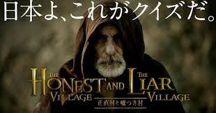 正直村と嘘つき村 the honest village and the liar village presented by z kai