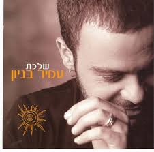 Shalechet (Falling Leaves) by Amir Benouyon (CD, 2002 Helicon) Israeli Folk  Pop