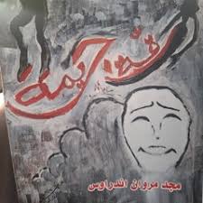 Stream Tareq Odeh music