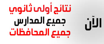 لينك نتيجة الصف الأول الثانوي 2021 وأعلنت وزارة التربية والتعليم والتعليم الفني طرق تقييم الطلاب في الفصل الدراسي الثاني للصفوف من الرابع الابتدائي حتى الثاني الإعدادي في المدارس الرسمية والخاصة والدولي ØªØ¶ÙŠØ¡ Ø­Ø´Ø¯ Ø¬ÙˆÙ„ÙŠ Ø¨ÙˆØ§Ø¨Ø© ÙˆØ²Ø±Ø© Ø§Ù„ØªØ±Ø¨ÙŠØ© ÙˆØ§Ù„ØªØ¹Ù„ÙŠÙ… Ù…Ø­Ø§ÙØ¸Ø© Ø§Ù„Ù‚Ø§Ù‡Ø±Ø© Ù†ØªÙŠØ¬Ø© Ø§Ù„ØµÙ Ø§Ù„Ø§ÙˆÙ„ Ø§Ù„Ø«Ø§Ù†ÙˆÙ‰ Findlocal Drivewayrepair Com