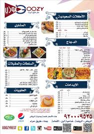 مـطـاعـم غــو ز ي نعود بحذر On Twitter تفضل