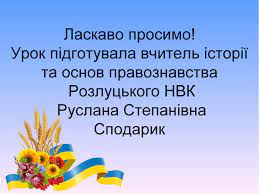 Презентація на урок виховна робота скачати. Prezentaciya Konstituciya Ukrayini Osnovnij Zakon Ukrayini