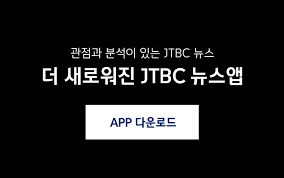 We did not find results for: Jtbc ë‰´ìŠ¤