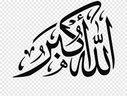 Check spelling or type a new query. Arabic Script Illustration Takbir Islamic Calligraphy Allah Islamic Calligraphy Allah Text Logo Png Pngegg