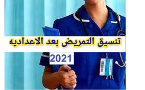 التمريض العسكري 2020 2021 وقرارات هامه اليوم 6 20 عن التمريض وتنسيق التمريض العسكري. Ppnc5pncyzc3vm