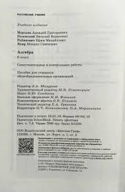методическое пособие по геометрии 8 класс мерзляк читать онлайн Algebra 8 Klass Uglublyonnoe Izuchenie Samostoyatelnye I Kontrolnye Raboty Fgos Merzlyak Arkadij Grigorevich Kupit Knigu S Dostavkoj My Shop Ru