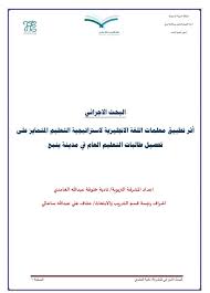 معلمو اللغةاﻻنجليزية On Twitter Action Research بحث اجرائي أثر تطبيق معلمات اللغة الإنجليزية لاستراتيجية التعليم المتمايز على تحصيل الطالبات Https T Co G1koafzual