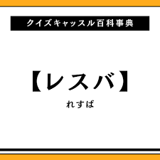 クイズキャッスル