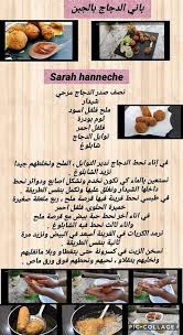 Pin By Randa Melina On Recette Facile Sale Arabic Food Food Puj