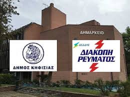 Δείτε παρακάτω δέκα αστεία βιντεάκια από ευτράπελα, fails, τούμπες, φάρσες και ένα σωρό ακόμα διασκεδαστικά σκηνικά σε παραλίες. Khfisia Programmatismenes Diakopes Reymatos Ston Dhmo Gia Tetarth 20 1 Kai Pempth 21 1 Opws Anakoinwse H Deddhe Edisorama Gr