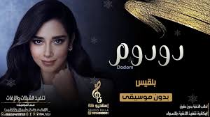 104 likes · 47 talking about this. Ø§ØºØ§Ù†ÙŠ Ø¬Ø¯ÙŠØ¯ Ø¨Ø¯ÙˆÙ† Ù…ÙˆØ³ÙŠÙ‚Ù‰ Ø¨Ù„Ù‚ÙŠØ³ Ø­Ø§Ù„Ø© Ø¬Ø¯ÙŠØ¯Ø© Ø¯ÙˆØ¯ÙˆÙ… Ø¨Ø¯ÙˆÙ† Ù…ÙˆØ³ÙŠÙ‚Ù‰ Ø²ÙØ§Øª 2021 Ø§Ù„Ø±Ø§Ø¨Ø· Ø¨Ù„ÙˆØµÙ Youtube