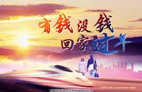 Search a membership of chinese singles & find your china cupid love! You Qian Mei Qian Hui Jia Guo Nian æœ‰é'±æ²¡é'±å›žå®¶è¿‡å¹´lyrics æ­Œè©žwith Pinyin By Long Mei Zi é¾™æ¢…å­long Meizi Chinese Song