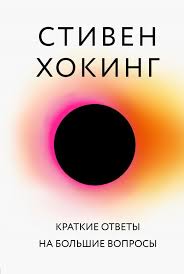 15 техник нлп для обольстителей и обольстительниц читать онлайн Kratkie Otvety Na Bolshie Voprosyyu Stiven Hoking Psychology Books Books Motivational Books